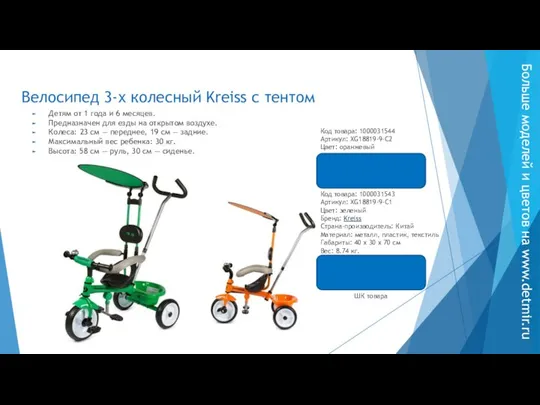 Велосипед 3-х колесный Kreiss с тентом Детям от 1 года и