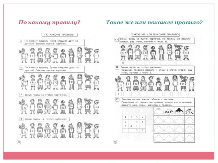 По какому правилу? Такое же или похожее правило?