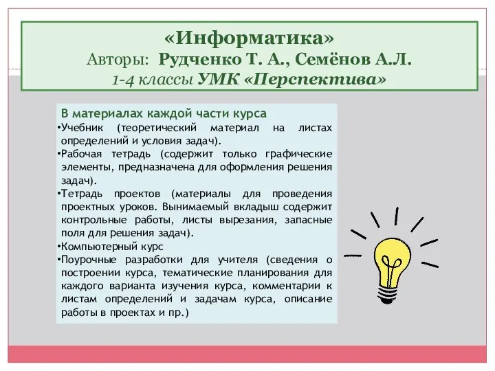 В материалах каждой части курса Учебник (теоретический материал на листах определений