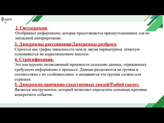 2. Гистограмма. Отображает информацию, которая представляется прямоугольниками для их наглядной интерпретации.