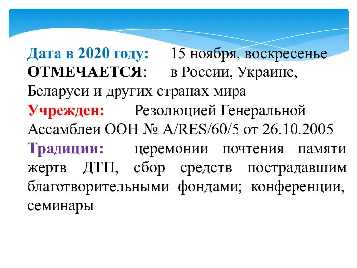 Дата в 2020 году: 15 ноября, воскресенье ОТМЕЧАЕТСЯ: в России, Украине,