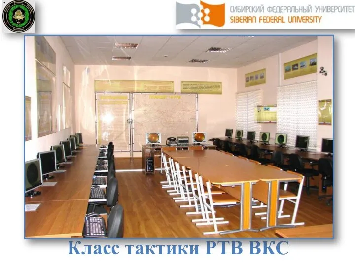 Класс тактики РТВ ВКС