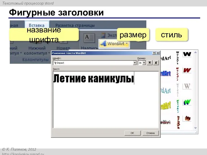 Фигурные заголовки название шрифта размер стиль