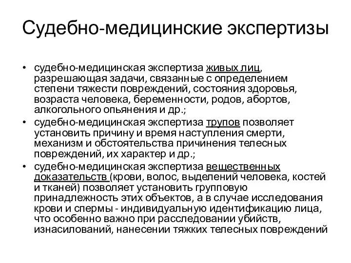 Судебно-медицинские экспертизы судебно-медицинская экспертиза живых лиц, разрешающая задачи, связанные с определением