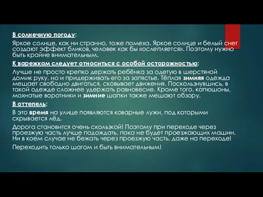 В солнечную погоду: Яркое солнце, как ни странно, тоже помеха. Яркое