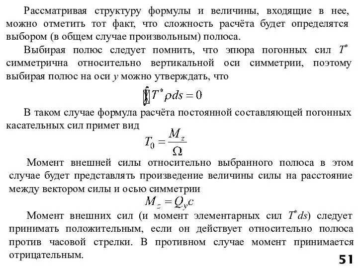 Рассматривая структуру формулы и величины, входящие в нее, можно отметить тот