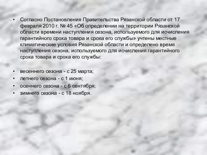 Согласно Постановления Правительства Рязанской области от 17 февраля 2010 г. №