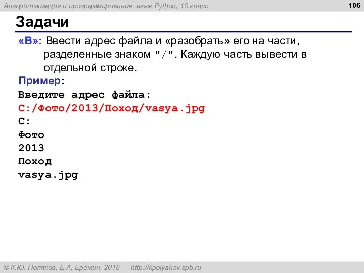 Задачи «B»: Ввести адрес файла и «разобрать» его на части, разделенные