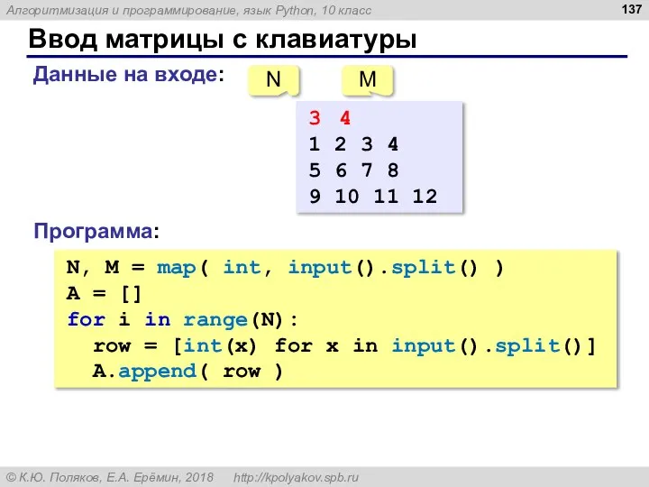 Ввод матрицы с клавиатуры 3 4 1 2 3 4 5