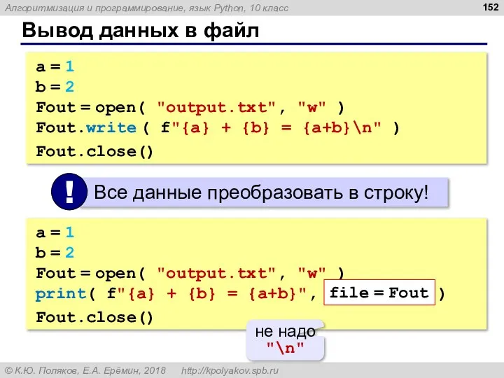 Вывод данных в файл a = 1 b = 2 Fout