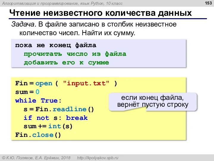 Чтение неизвестного количества данных пока не конец файла прочитать число из