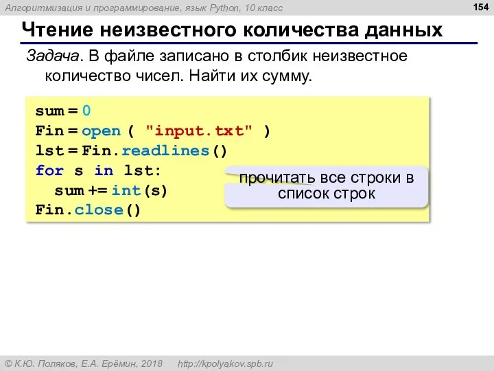 Чтение неизвестного количества данных Задача. В файле записано в столбик неизвестное