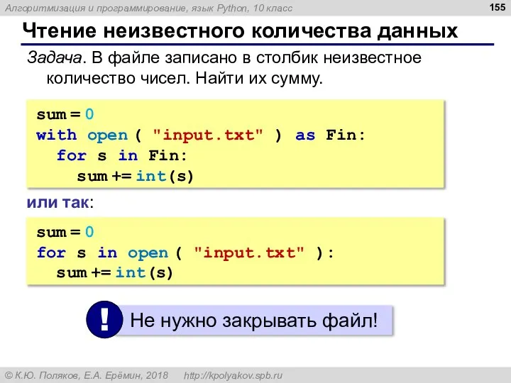 Чтение неизвестного количества данных Задача. В файле записано в столбик неизвестное