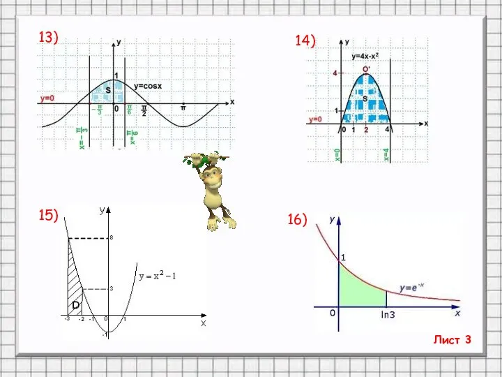 Лист 3 13) 14) 15) 16)