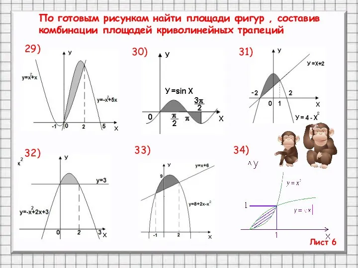 Лист 6 30) 31) 32) 33) 34) 29) По готовым рисункам