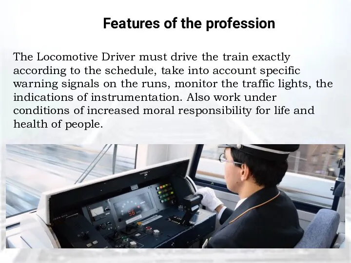 Features of the profession The Locomotive Driver must drive the train