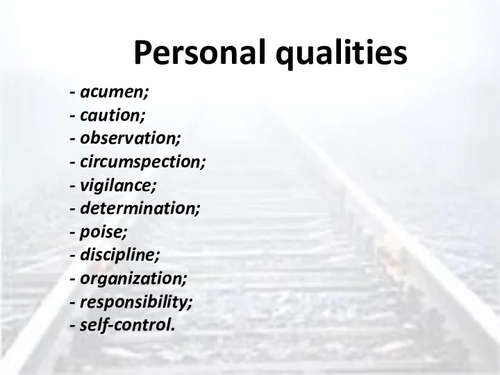 Personal qualities - acumen; - caution; - observation; - circumspection; -