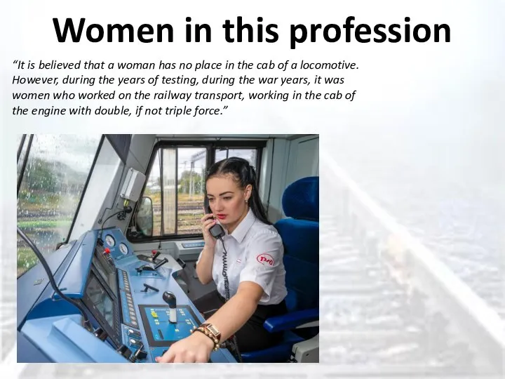 Women in this profession “It is believed that a woman has