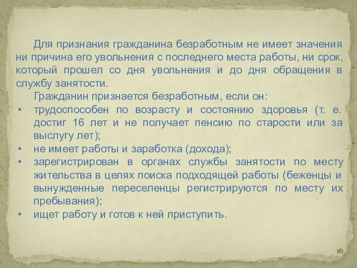 Для признания гражданина безработным не имеет значения ни причина его увольнения