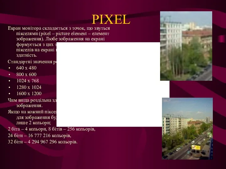 PIXEL Екран монітора складається з точок, що звуться пікселями (pixel –