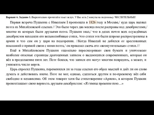 Вариант 6. Задание 1. Выразительно прочитайте текст вслух. У Вас есть