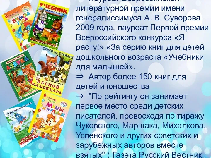 Владимир Степанов ⇒ Лауреат Всероссийской литературной премии имени генералиссимуса А. В.