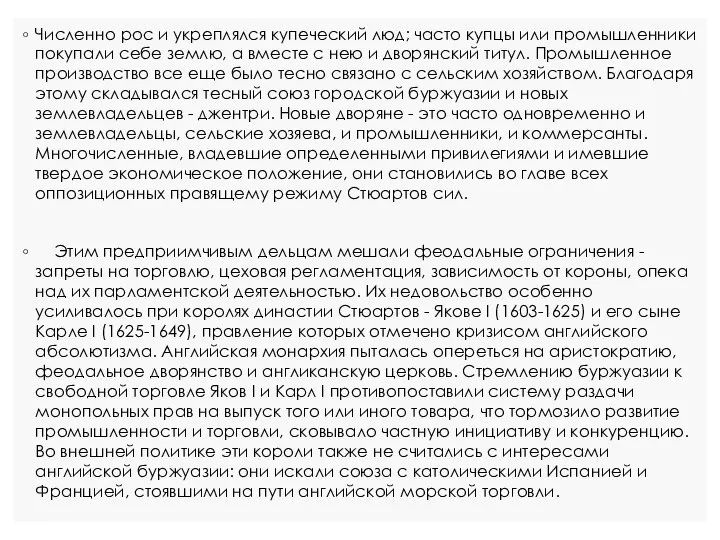 Численно рос и укреплялся купеческий люд; часто купцы или промышленники покупали