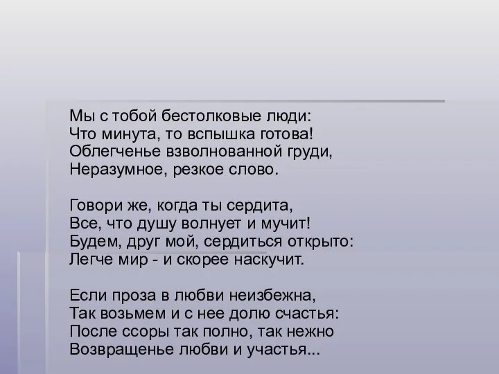 Мы с тобой бестолковые люди: Что минута, то вспышка готова! Облегченье