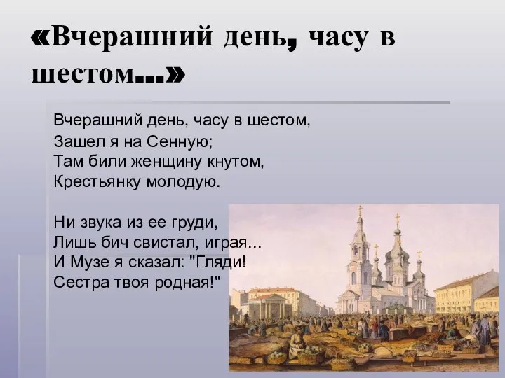 «Вчерашний день, часу в шестом…» Вчерашний день, часу в шестом, Зашел