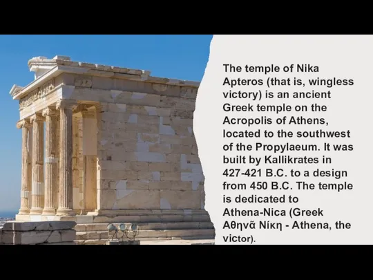 The temple of Nika Apteros (that is, wingless victory) is an