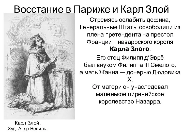 Восстание в Париже и Карл Злой Стремясь ослабить дофина, Генеральные Штаты