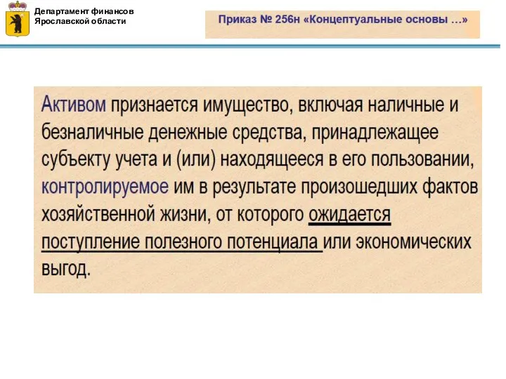 Департамент финансов Ярославской области