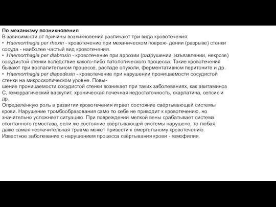 По механизму возникновения В зависимости от причины возникновения различают три вида