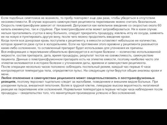 Если подобных симптомов не возникло, то пробу повторяют еще два раза,