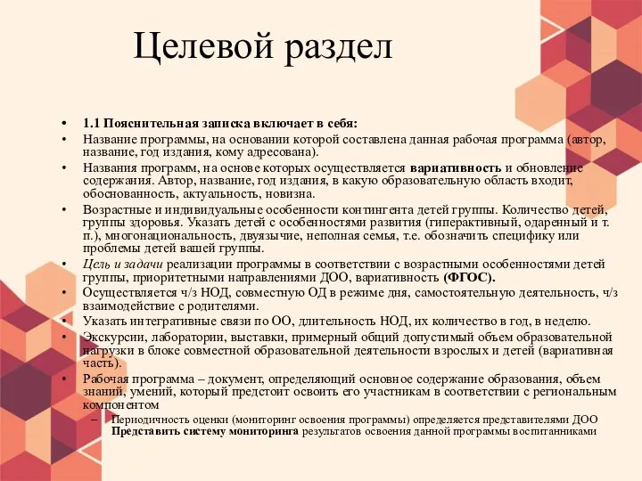 Целевой раздел 1.1 Пояснительная записка включает в себя: Название программы, на