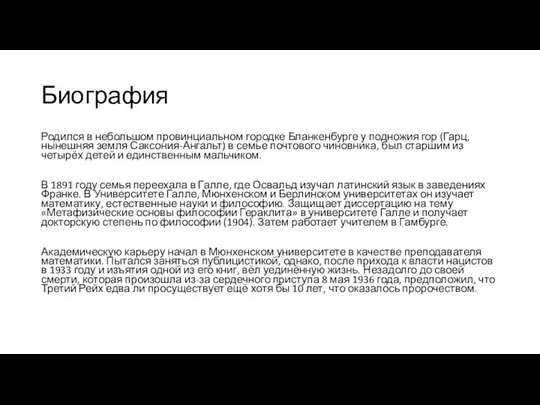 Биография Родился в небольшом провинциальном городке Бланкенбурге у подножия гор (Гарц,