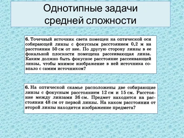 Однотипные задачи средней сложности