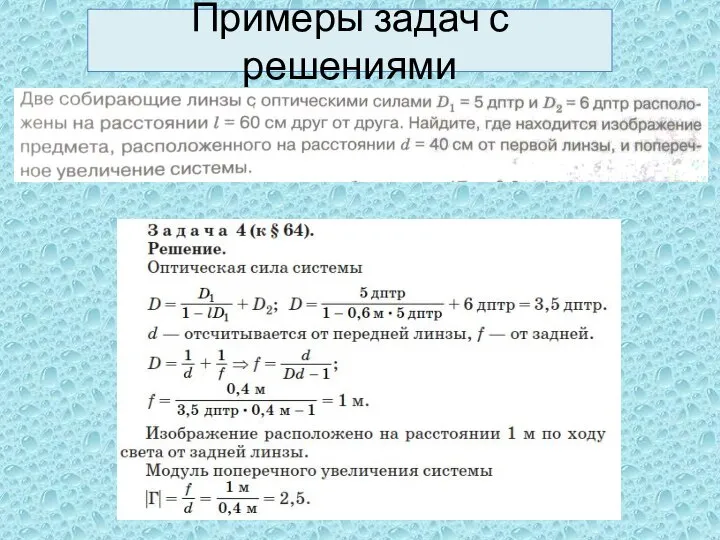 Примеры задач с решениями