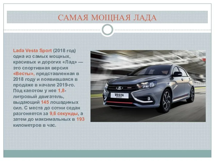 САМАЯ МОЩНАЯ ЛАДА Lada Vesta Sport (2018 год) одна из самых