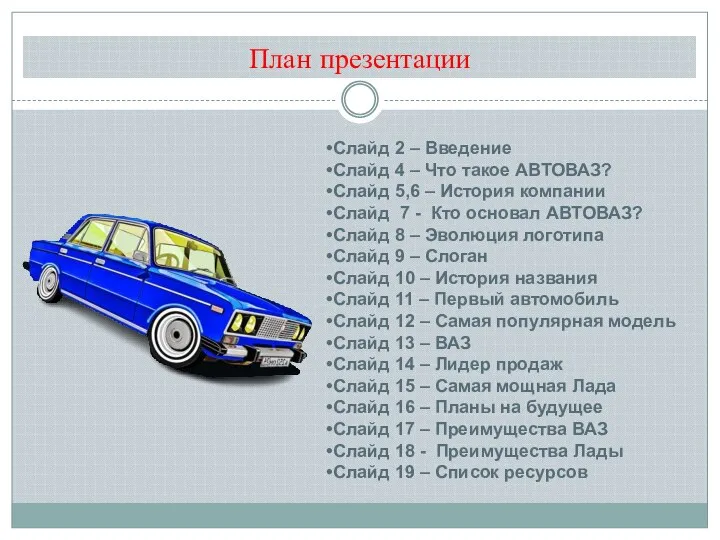 План презентации Слайд 2 – Введение Слайд 4 – Что такое