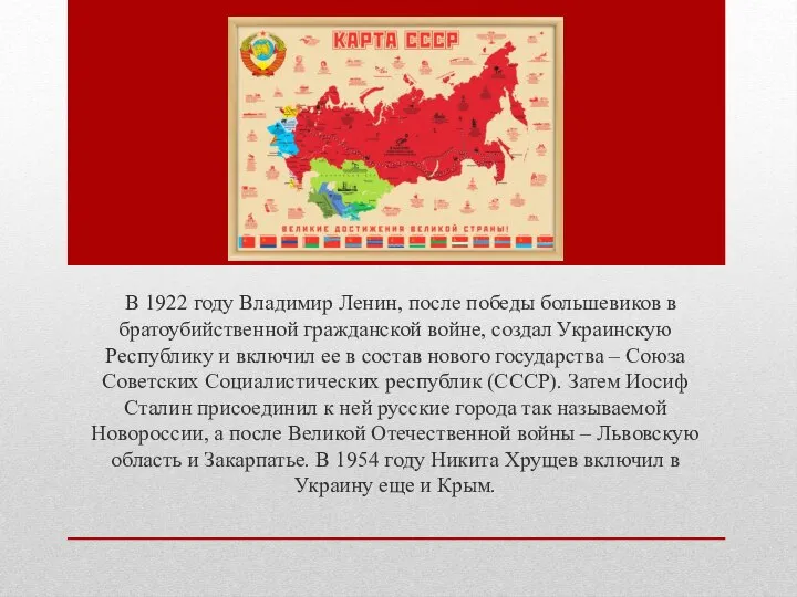 В 1922 году Владимир Ленин, после победы большевиков в братоубийственной гражданской