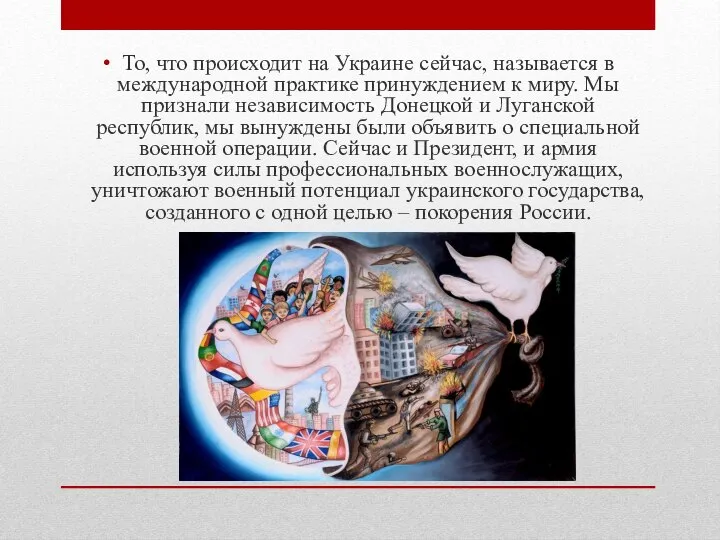 То, что происходит на Украине сейчас, называется в международной практике принуждением