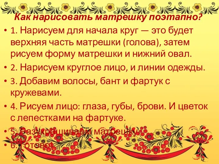 Как нарисовать матрешку поэтапно? 1. Нарисуем для начала круг — это