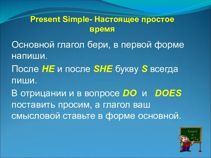 Основной глагол бери, в первой форме напиши. После HE и после