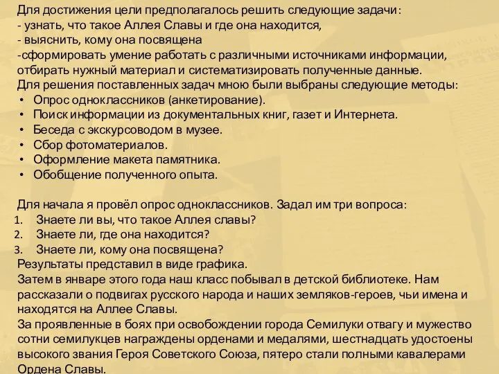 Для достижения цели предполагалось решить следующие задачи: - узнать, что такое