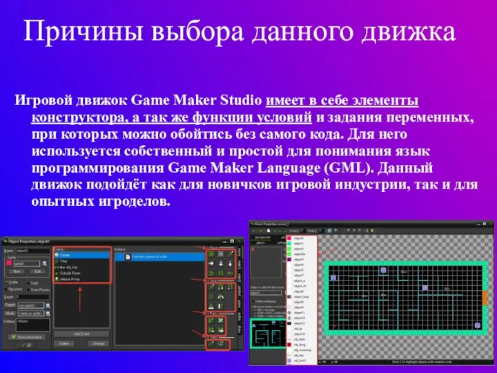 Причины выбора данного движка Игровой движок Game Maker Studio имеет в