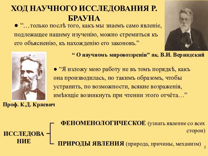 ● “…только послѣ того, какъ мы знаемъ само явленiе, подлежащее нашему