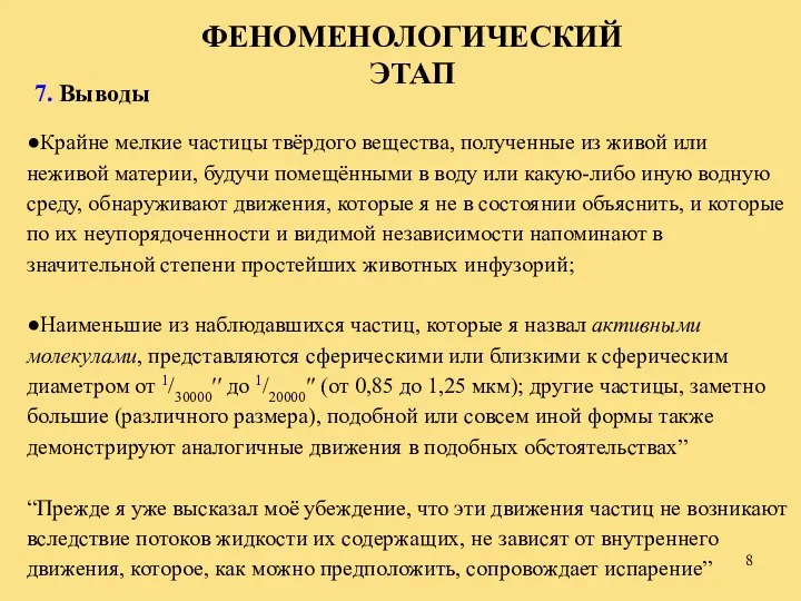 ●Крайне мелкие частицы твёрдого вещества, полученные из живой или неживой материи,