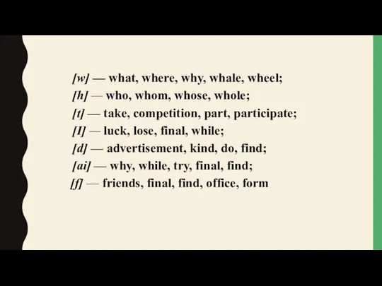 [w] — what, where, why, whale, wheel; [h] — who, whom,