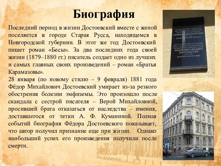 Биография Последний период в жизни Достоевский вместе с женой поселяется в